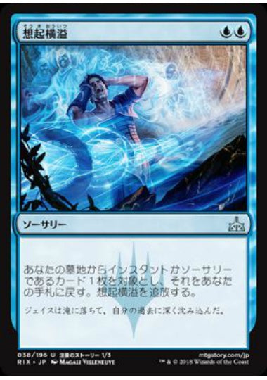 (日)想起横溢 / Flood of Recollection【RIX】 No.038