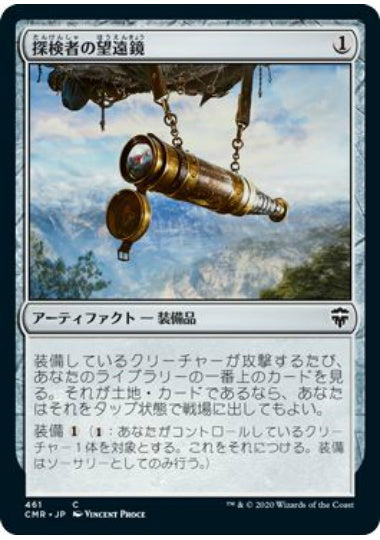 (日)探検者の望遠鏡 / Explorer's Scope【CMR】 統率者デッキ収録 No.461