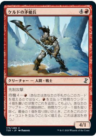 (日)【Foil】ケルドの矛槍兵 / Keldon Halberdier【TSR】 No.173