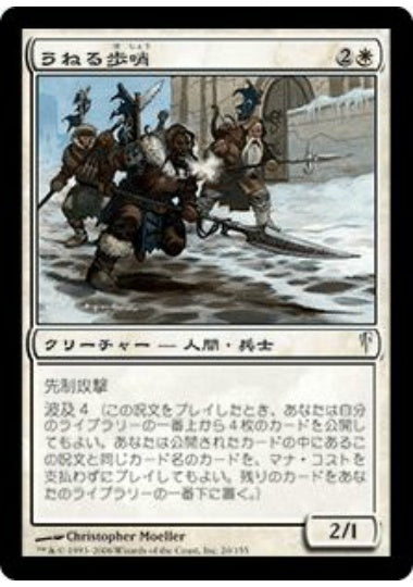 (日)【Foil】うねる歩哨 / Surging Sentinels【CSP】 No.020