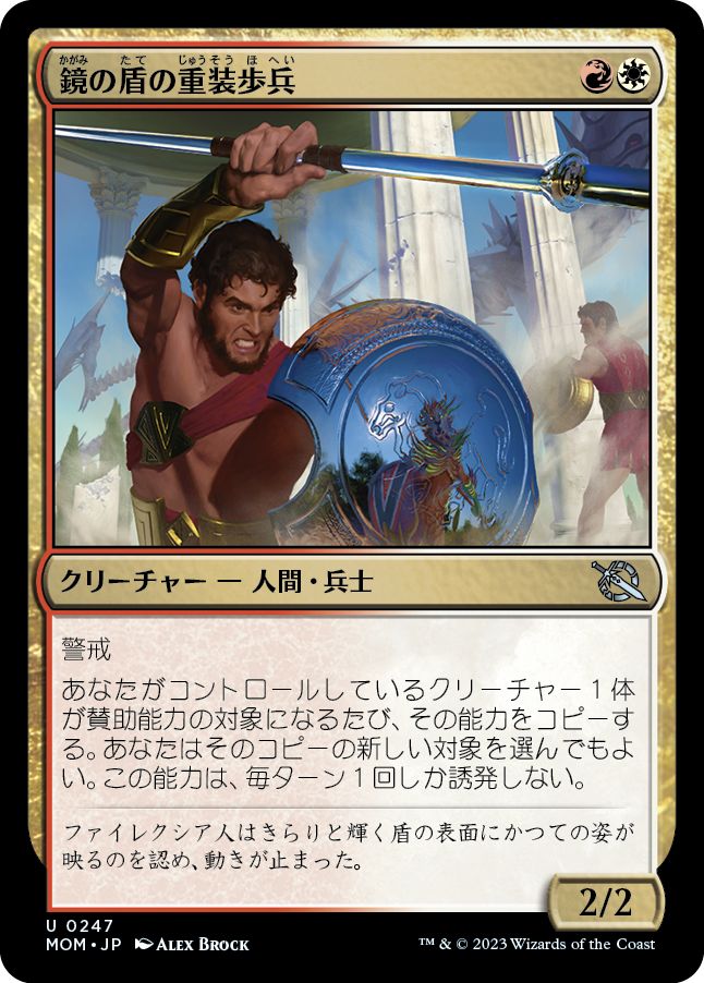 (日)【Foil】鏡の盾の重装歩兵 / Mirror-Shield Hoplite【MOM】 No.247