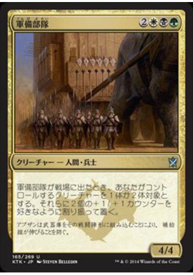 (日)【Foil】軍備部隊 / Armament Corps【KTK】 No.165