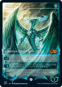 (日)【Foil】精霊龍、ウギン / Ugin, the Spirit Dragon ★ショーケース枠★ 【M21】 No.285