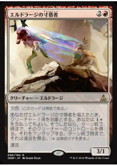 (日)エルドラージの寸借者 / Eldrazi Obligator【OGW】 No.096