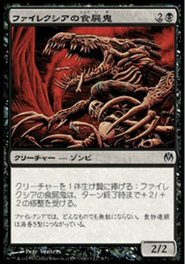(日)ファイレクシアの食屍鬼 / Phyrexian Ghoul【PVSC】 No.006