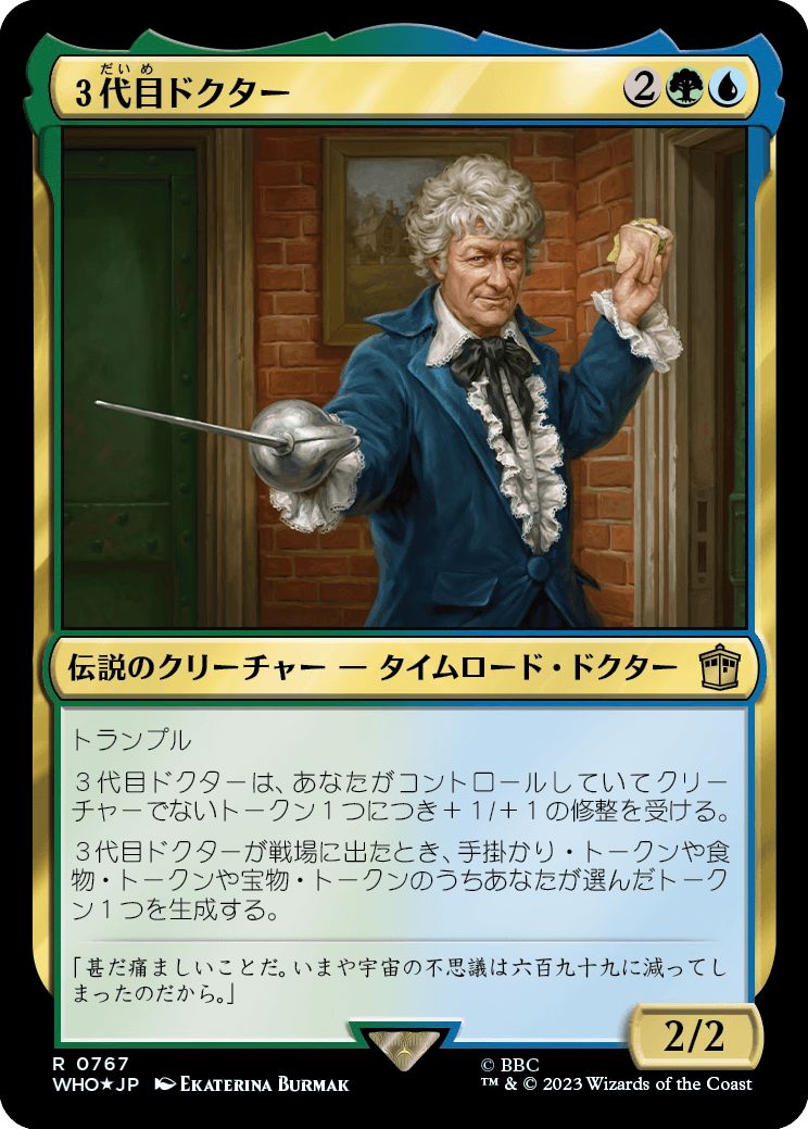 (日)【Surge-Foil】３代目ドクター / The Third Doctor【WHO】 No.0767