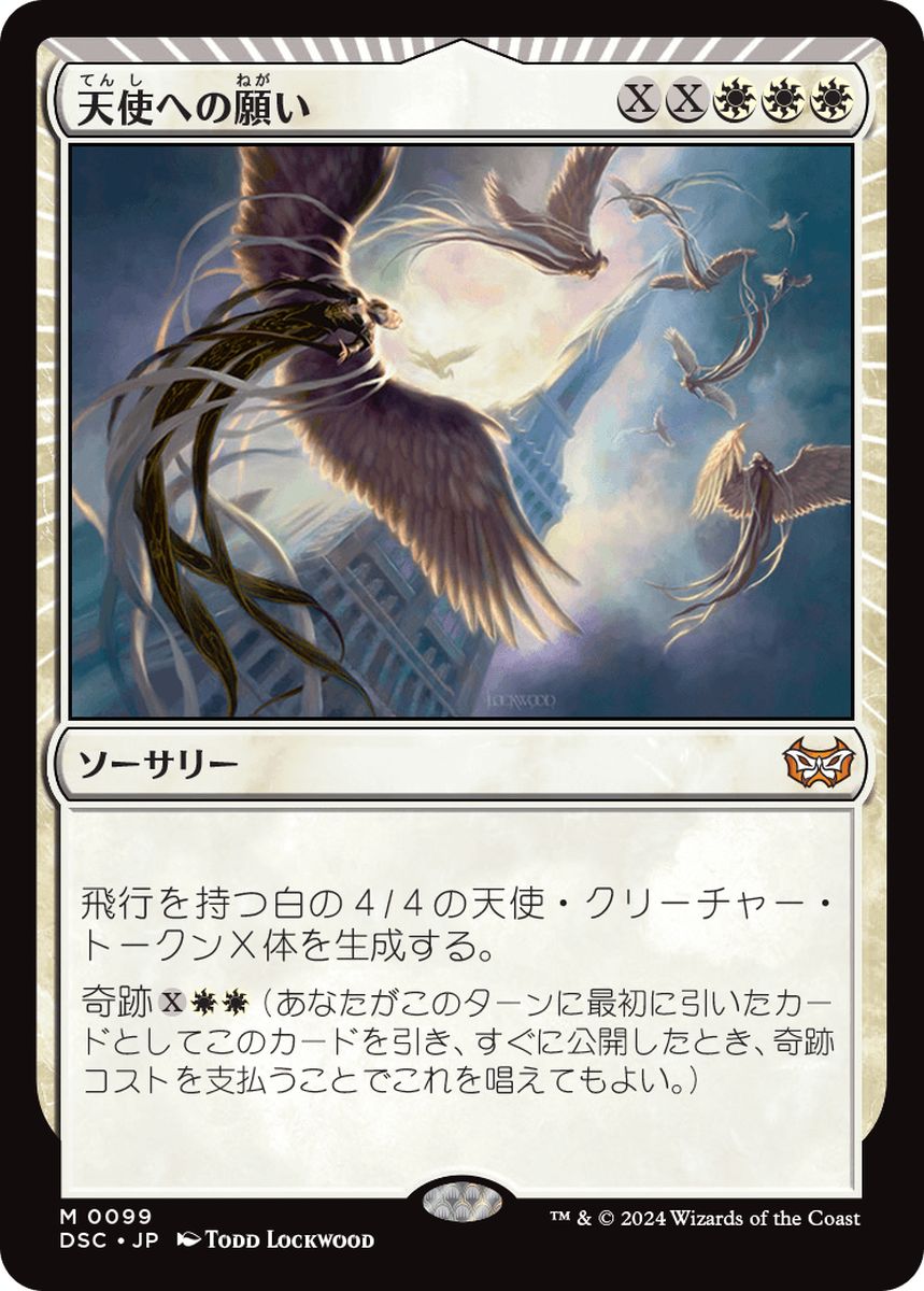 (日)天使への願い / Entreat the Angels【DSC】 No.099