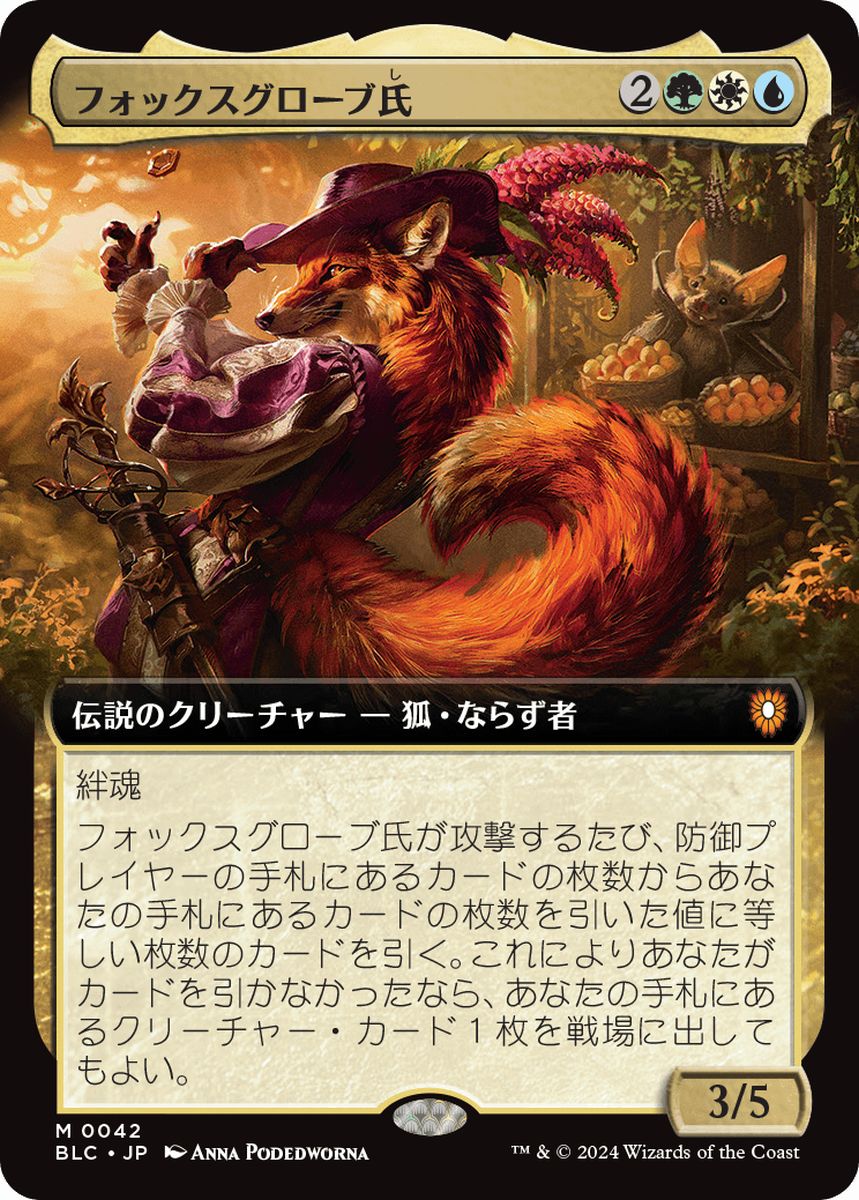 (日)【Foil】フォックスグローブ氏 / Mr. Foxglove ★拡張枠★ 【BLC】 No.042