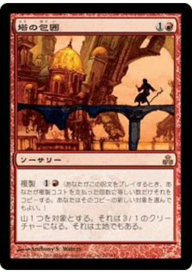 (日)塔の包囲 / Siege of Towers【GPT】 No.076