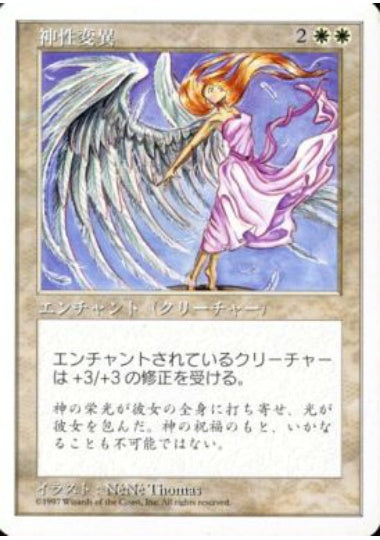 (日)神性変異 / Divine Transformation【5ED】 No.028