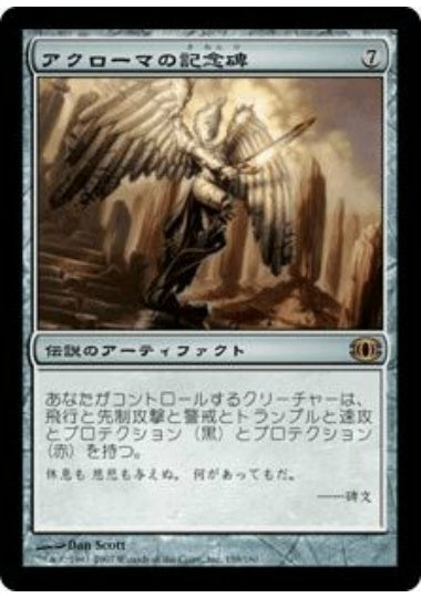 (日)【Foil】アクローマの記念碑 / Akroma's Memorial【FUT】 No.159