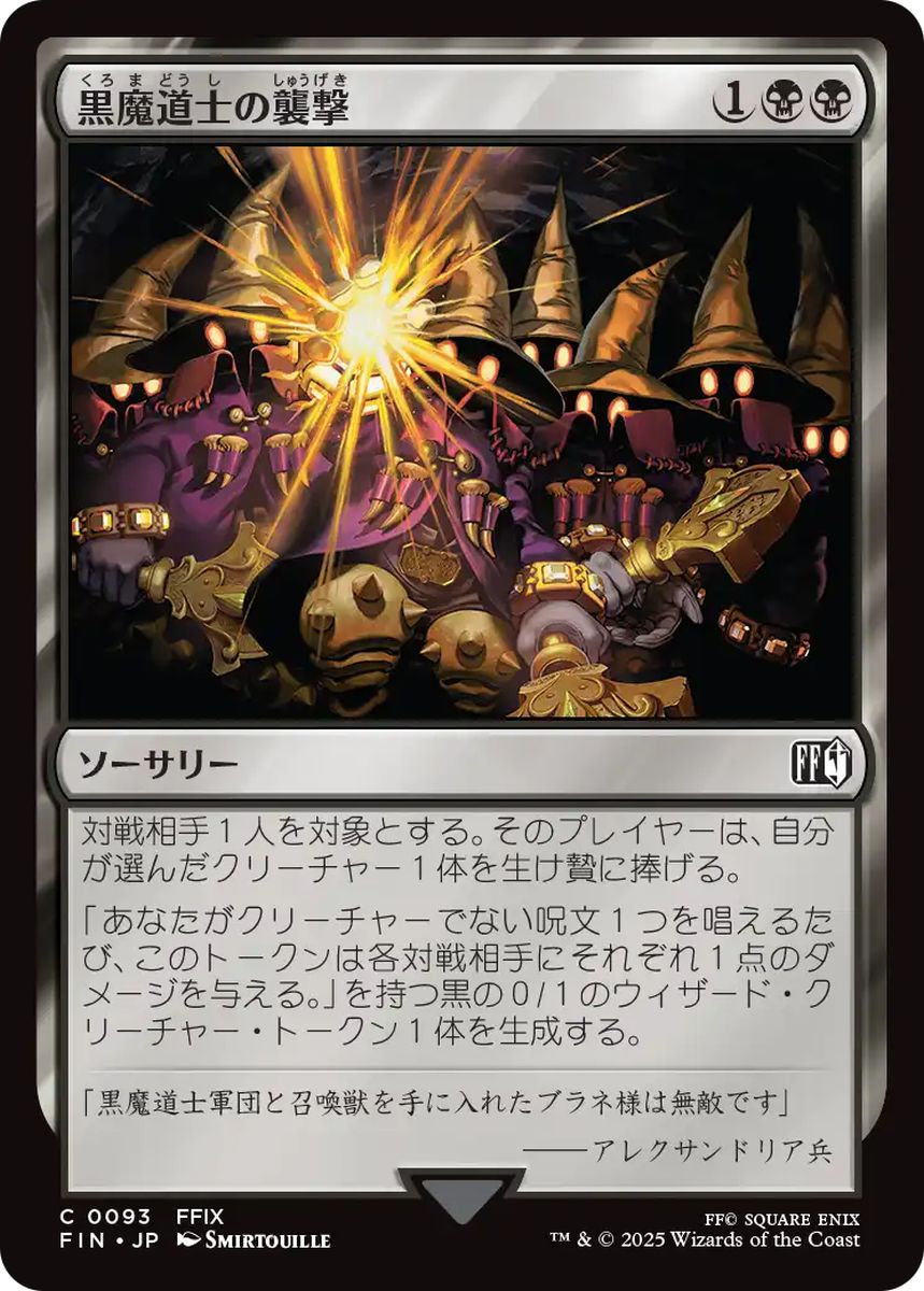 (日)【Foil】黒魔道士の襲撃 / Cornered by Black Mages【FIN】 No.093