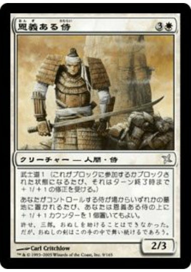 (日)恩義ある侍 / Indebted Samurai【BOK】 No.009