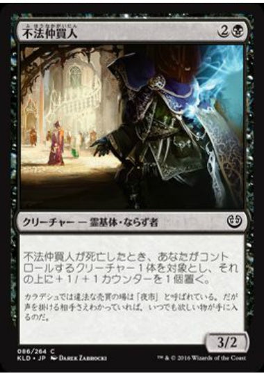 (日)【Foil】不法仲買人 / Lawless Broker【KLD】 No.086