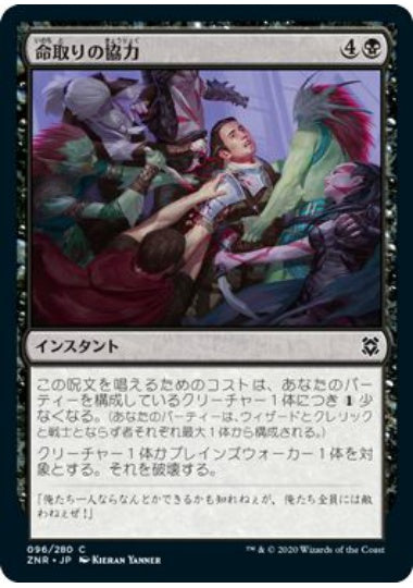 (日)【Foil】命取りの協力 / Deadly Alliance【ZNR】 No.096