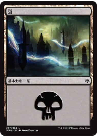 (日)沼 / Swamp【WAR】 No.257