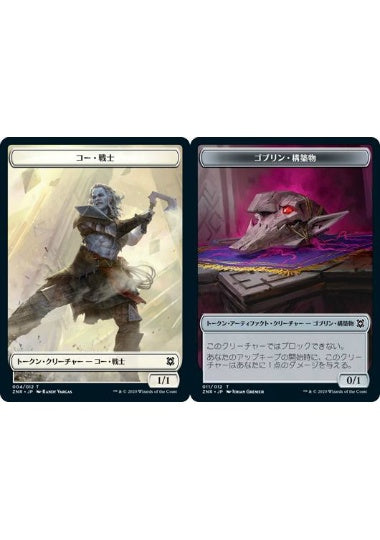(日)【Foil】コー・戦士トークン / Kor Warrior TokenNo.004 - ゴブリン・構築物トークン / Goblin Construct Token【ZNR-TOKEN】 No.011
