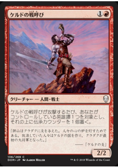 (日)【Foil】ケルドの戦呼び / Keldon Warcaller【DOM】 No.136