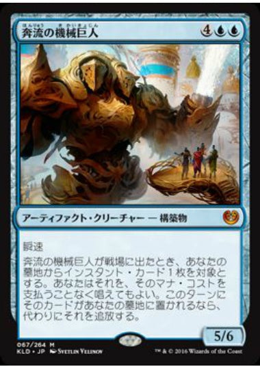 (日)【Foil】奔流の機械巨人 / Torrential Gearhulk【KLD】 No.067