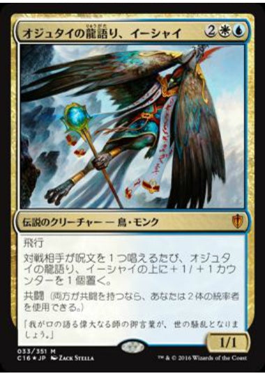 (日)【Foil】オジュタイの龍語り、イーシャイ / Ishai, Ojutai Dragonspeaker【C16】 No.033