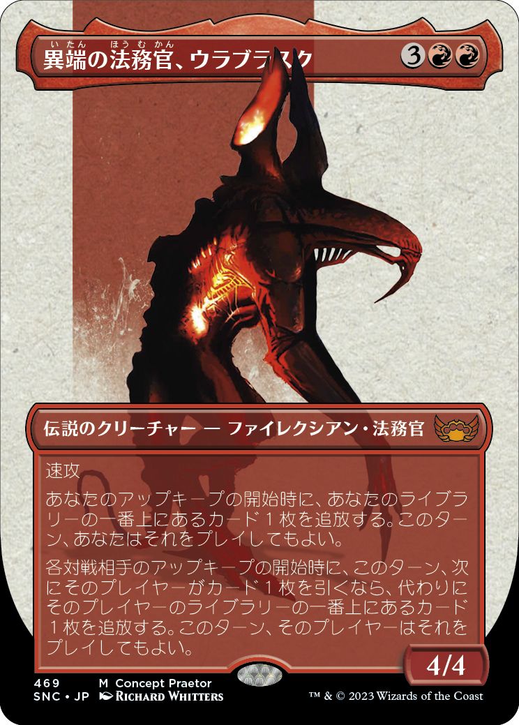 (日)異端の法務官、ウラブラスク / Urabrask, Heretic Praetor ★ボーダーレス★(コンセプトアート版) 【SNC】 No.468