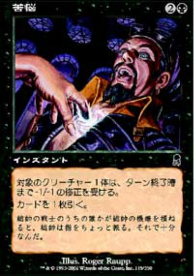 (日)【Foil】苦悩 / Afflict【ODY】 No.115