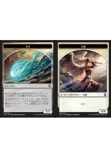 (日)予示トークン / Manifest Token No.001 - 天使トークン / Angel Token【C18-TOKEN】 No.003