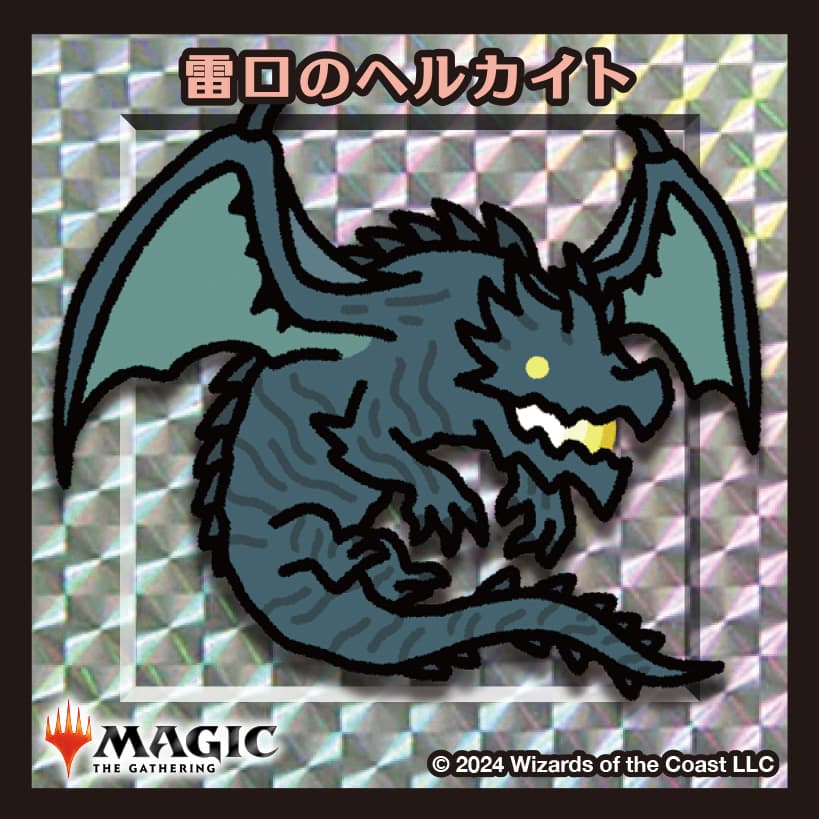 ちびキャラシール 雷口のヘルカイト(シルバー)