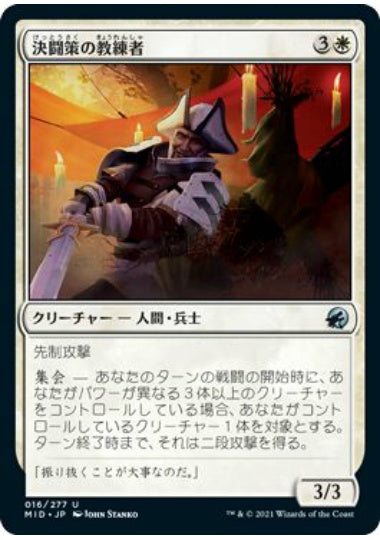 (日)【Foil】決闘策の教練者 / Duelcraft Trainer【MID】 No.016
