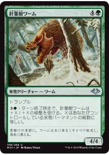 (日)【Foil】針葉樹ワーム / Conifer Wurm【MH1】 No.159