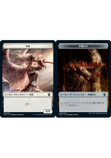 (日)天使トークン / Angel Token No.002 - 手掛かりトークン / Clue Token【VOC-TOKEN】 No.005