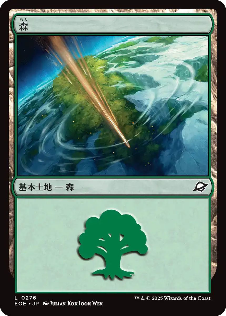 (日)【Foil】森 / Forest【EOE】 No.276