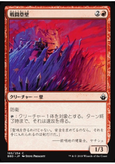 (日)【Foil】戦闘塁壁 / Battle Rampart【BBD】 No.165