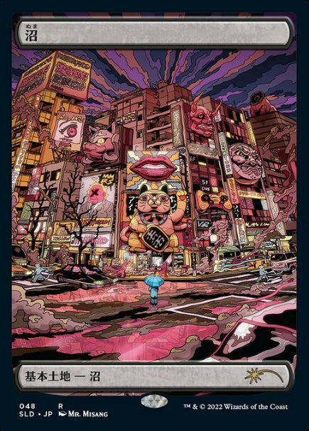 (日)【エッチングFoil】沼 / Swamp【SLD】 The Tokyo Lands No.0048