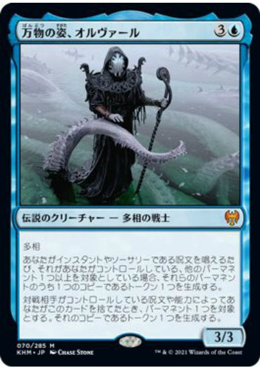 (日)【Foil】万物の姿、オルヴァール / Orvar, the All-Form【KHM】 No.070