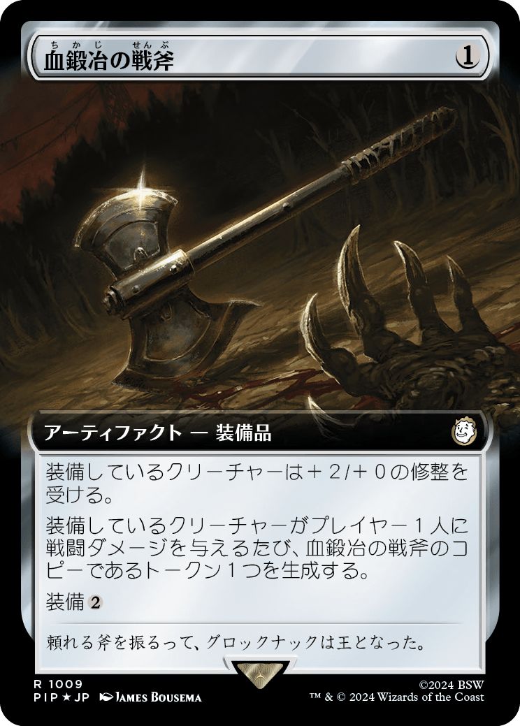 (日)【Surge-Foil】血鍛冶の戦斧 / Bloodforged Battle-Axe ★拡張枠★ 【PIP】 No.1009