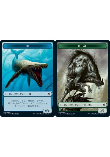 (日)鯨トークン / Whale Token No.005 - ビーストトークン / Beast Token【C21-TOKEN】 No.010