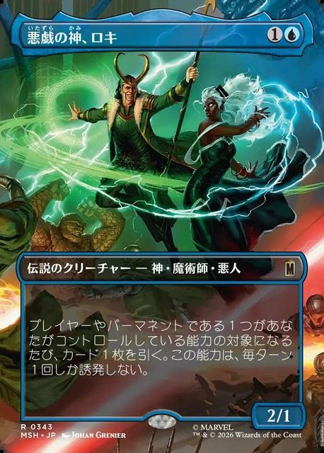 (日)【Foil】悪戯の神、ロキ / Loki, God of Mischief ★ボーダーレス★(「シーン・カード」) 【MSH】 No.343
