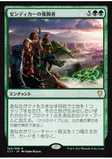 (日)ゼンディカーの復興者 / Zendikar Resurgent【C17】 No.160