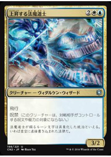 (日)【Foil】上昇する法魔道士 / Ascended Lawmage【CN2】 No.198