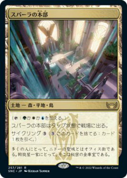 (日)【Foil】スパーラの本部 / Spara's Headquarters【SNC】 No.257