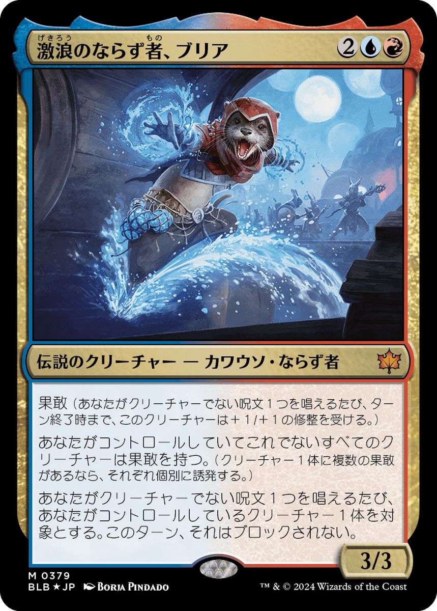 (日)【Foil】激浪のならず者、ブリア / Bria, Riptide Rogue【BLB】 No.379