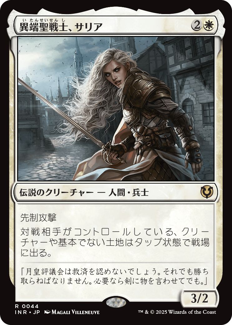 (日)【Foil】異端聖戦士、サリア / Thalia, Heretic Cathar【INR】 No.044