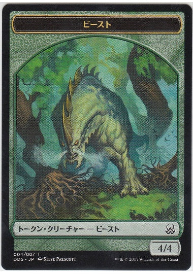 (日)ビーストトークン / Beast Token【MVSM-TOKEN】 No.004