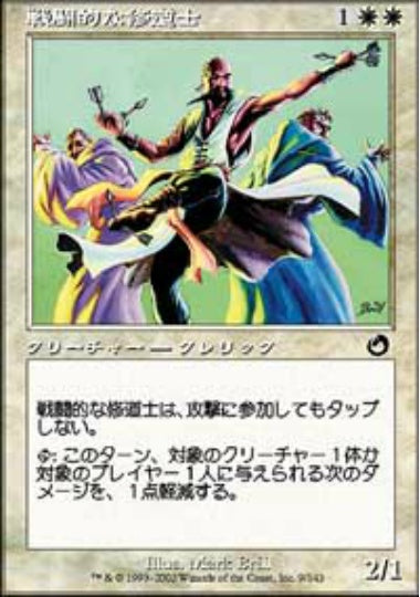(日)【Foil】戦闘的な修道士 / Militant Monk【TOR】 No.009