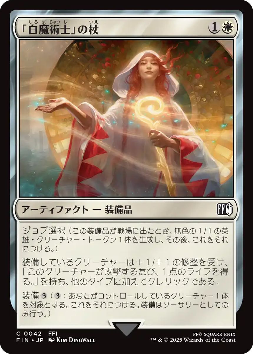 (日)【Foil】「白魔術士」の杖 / White Mage's Staff【FIN】 No.042