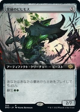 (日)【Foil】常緑のビヒモス / Perennial Behemoth ★拡張枠★ 【BRO】 No.350