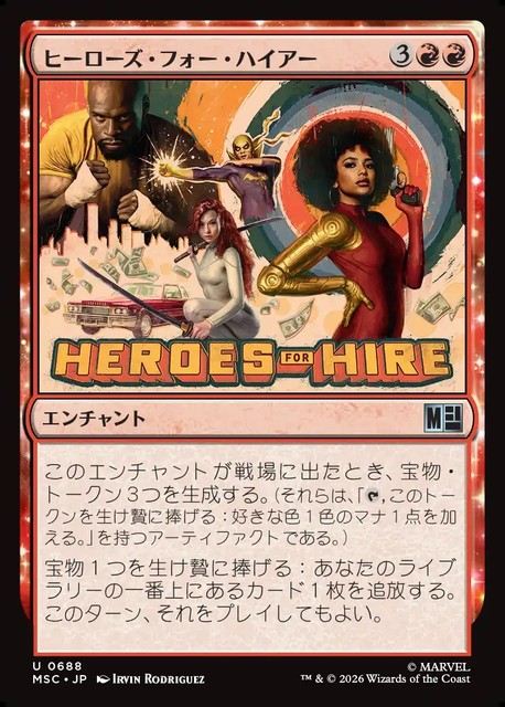 (日)ヒーローズ・フォー・ハイアー / Heroes for Hire【MSC】 No.688