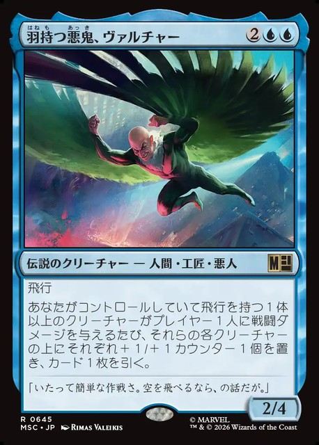 (日)羽持つ悪鬼、ヴァルチャー / Vulture, Feathered Fiend【MSC】 No.645