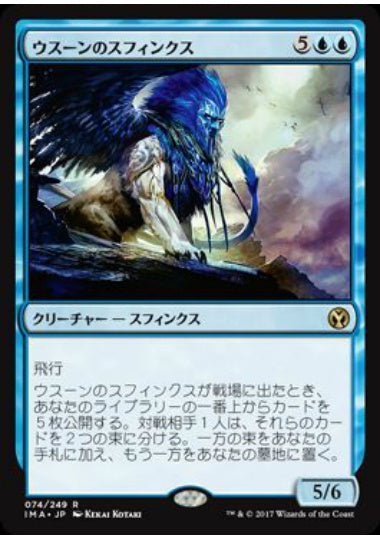 (日)【Foil】ウスーンのスフィンクス / Sphinx of Uthuun【IMA】 No.074